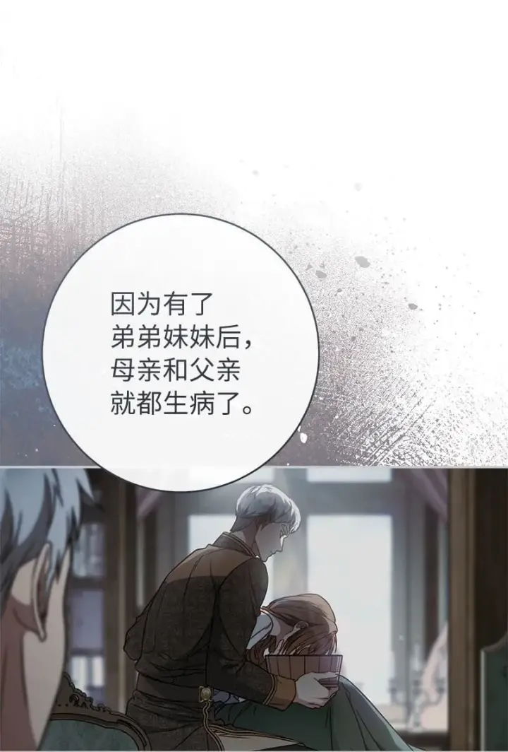 《错把结婚当交易，却意外的甜蜜？》123 勇敢的人图33