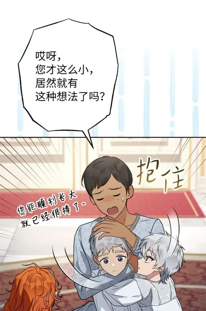 《错把结婚当交易，却意外的甜蜜？》123 勇敢的人图37