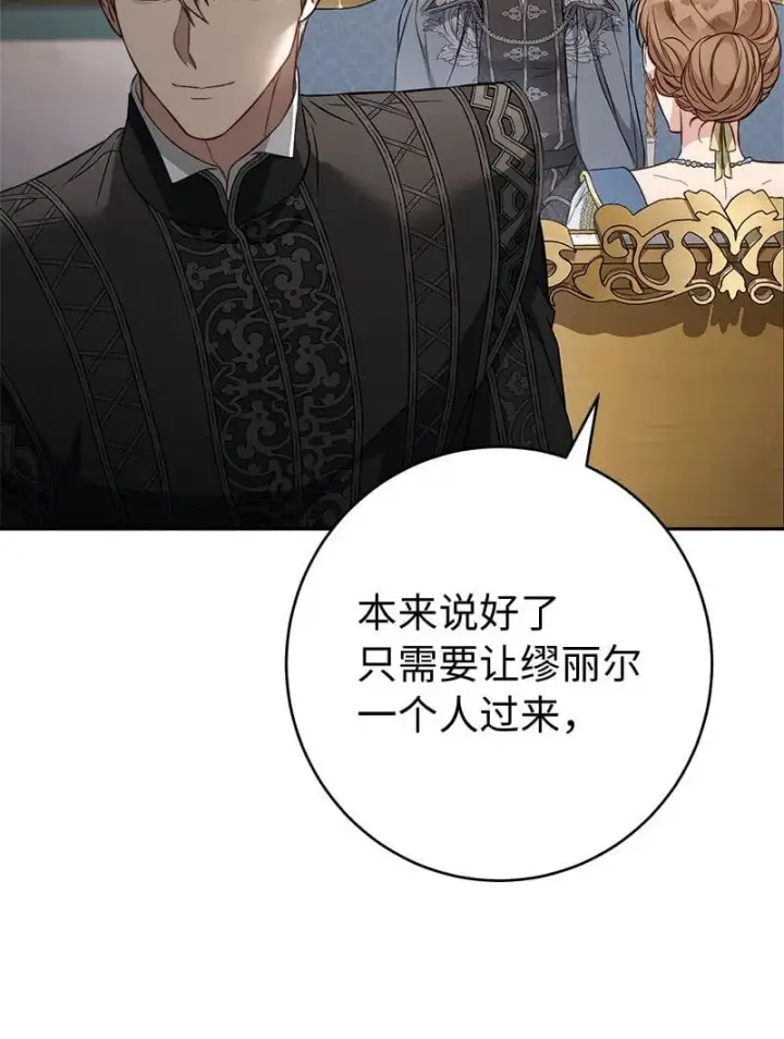 《错把结婚当交易，却意外的甜蜜？》123 勇敢的人图4