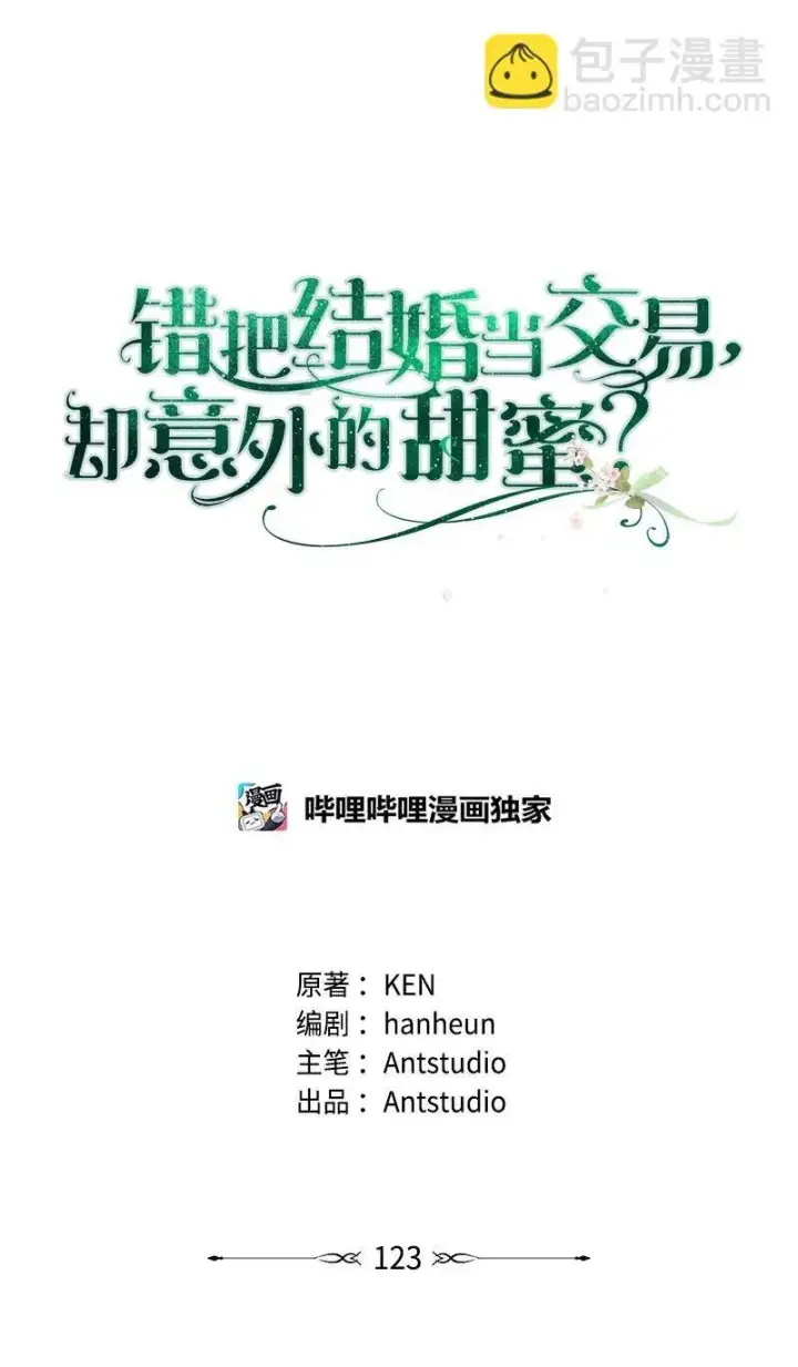 《错把结婚当交易，却意外的甜蜜？》123 勇敢的人图52