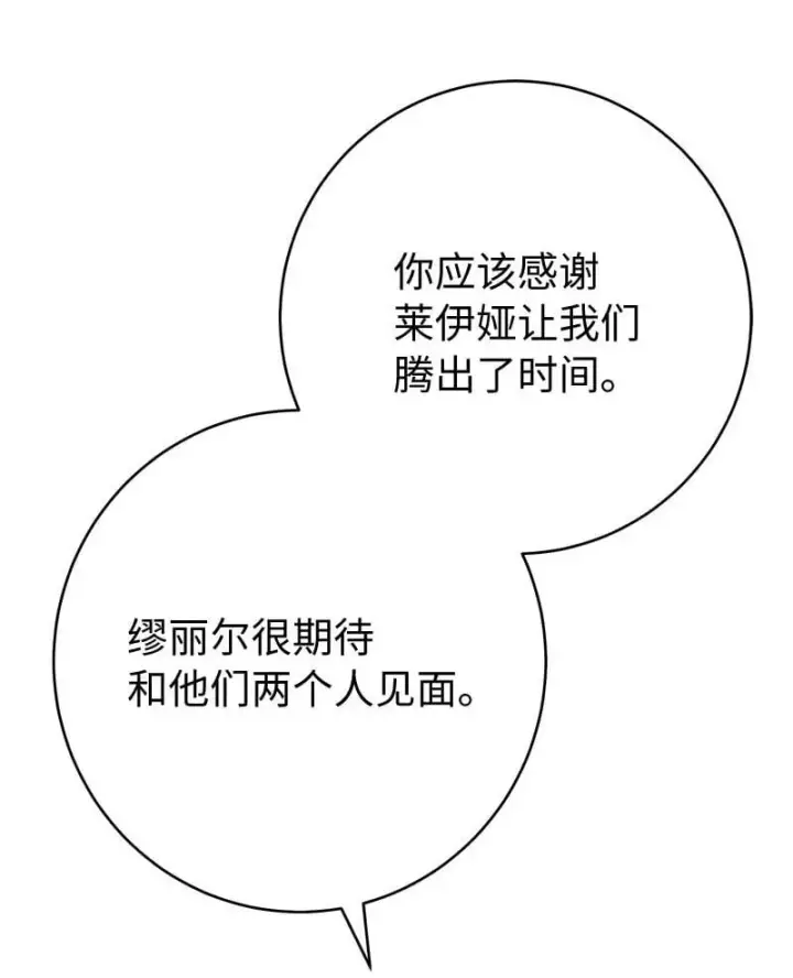 《错把结婚当交易，却意外的甜蜜？》123 勇敢的人图6