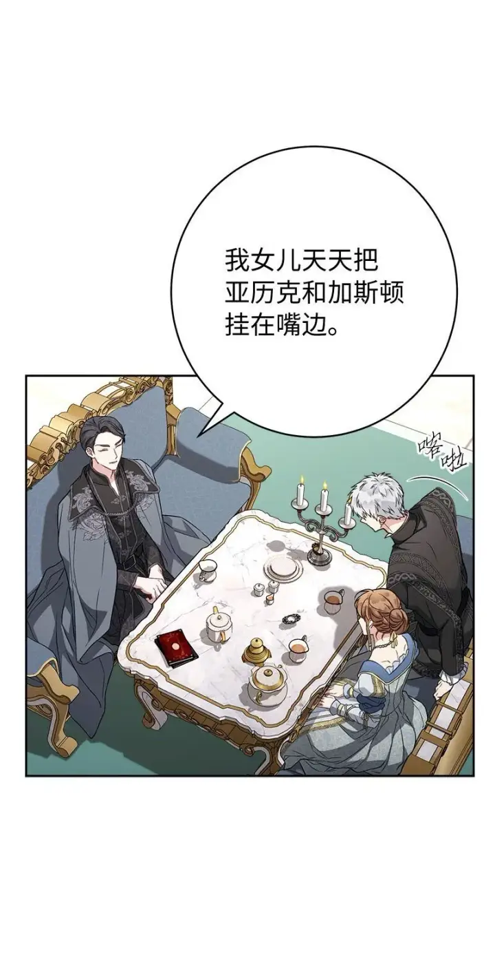 《错把结婚当交易，却意外的甜蜜？》123 勇敢的人图8