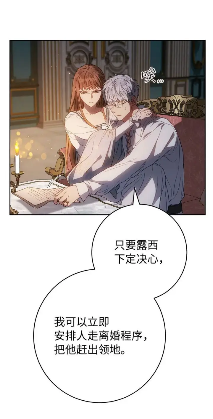 《错把结婚当交易，却意外的甜蜜？》123 勇敢的人图83