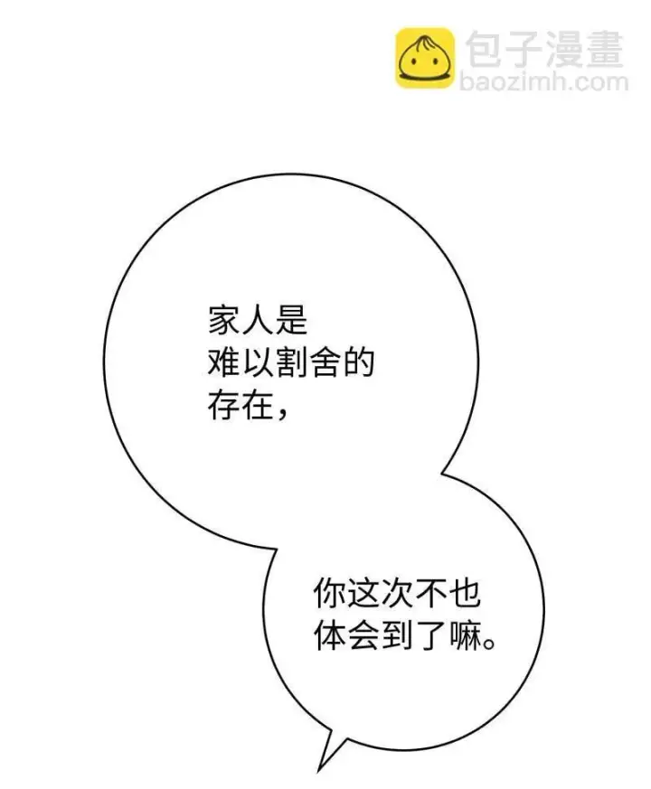 《错把结婚当交易，却意外的甜蜜？》123 勇敢的人图87