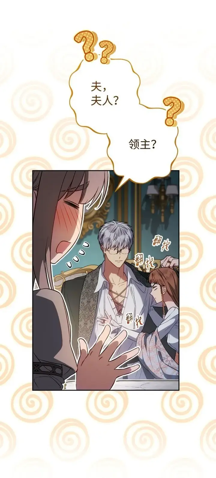 《错把结婚当交易，却意外的甜蜜？》124 毅然决然图26