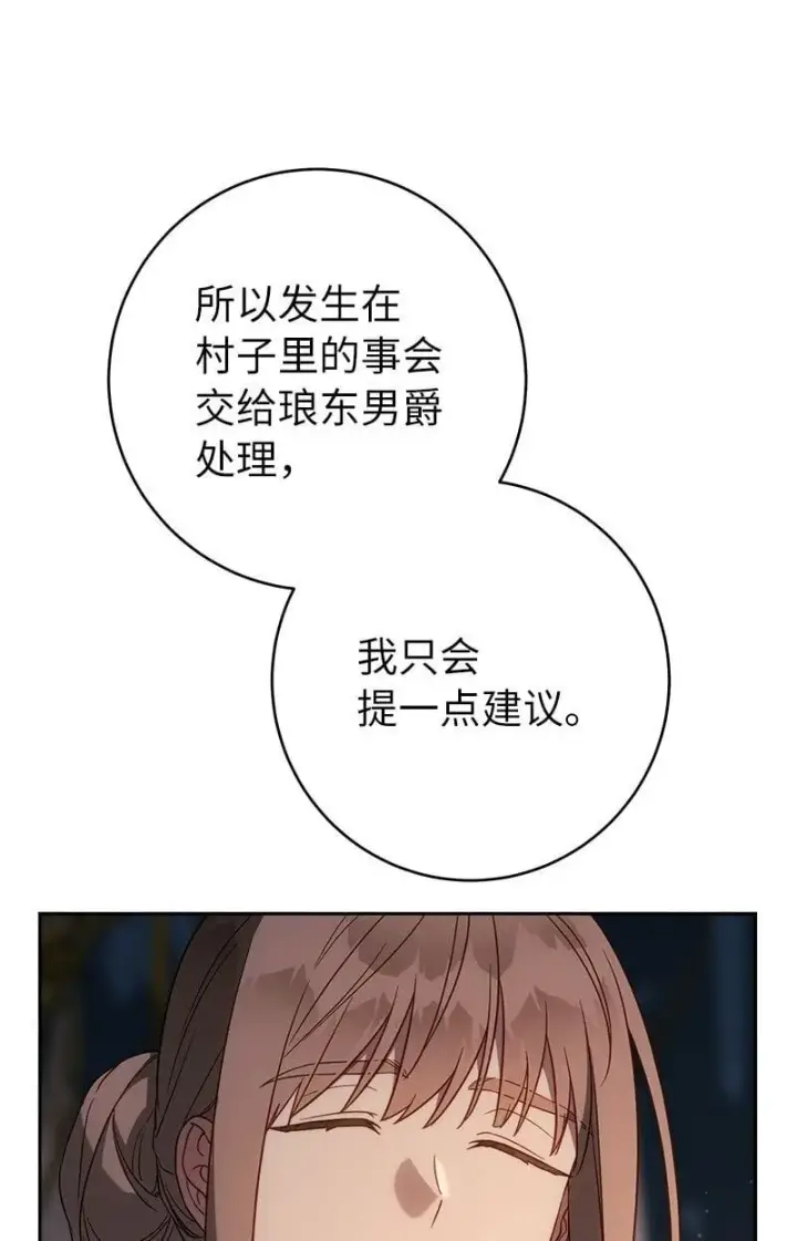 《错把结婚当交易，却意外的甜蜜？》124 毅然决然图35