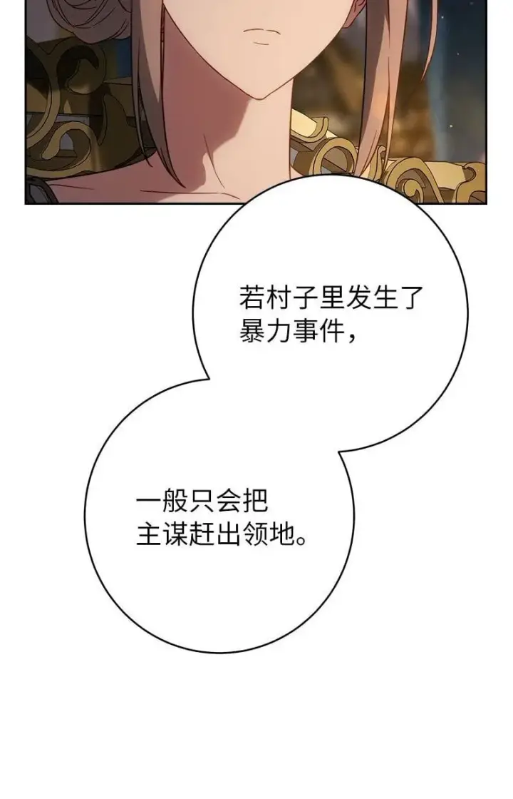《错把结婚当交易，却意外的甜蜜？》124 毅然决然图36