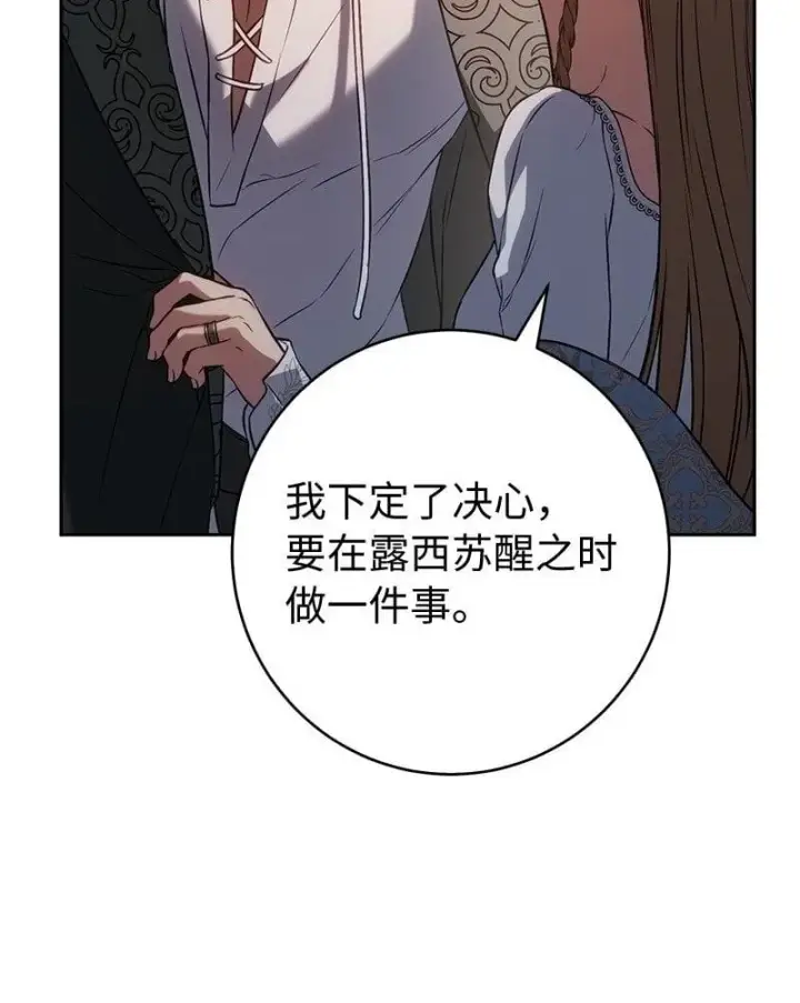 《错把结婚当交易，却意外的甜蜜？》124 毅然决然图61