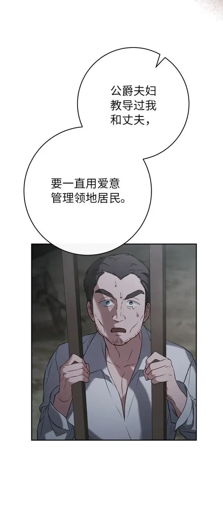 《错把结婚当交易，却意外的甜蜜？》124 毅然决然图76