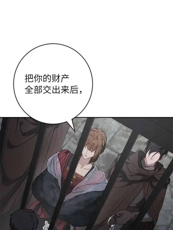 《错把结婚当交易，却意外的甜蜜？》124 毅然决然图80