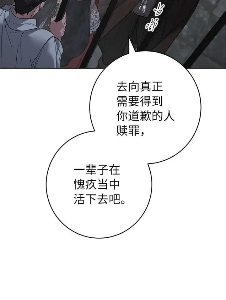 《错把结婚当交易，却意外的甜蜜？》124 毅然决然图81