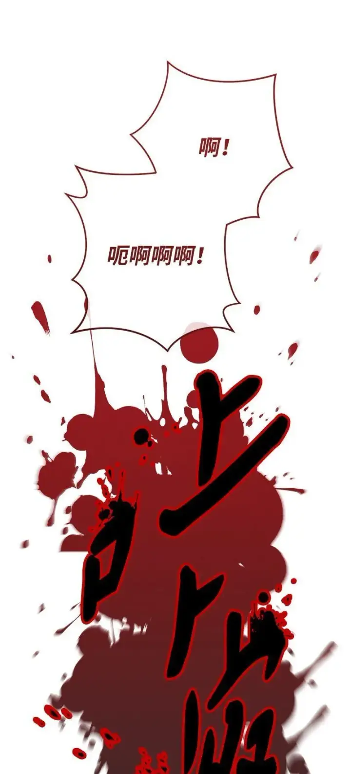 《错把结婚当交易，却意外的甜蜜？》124 毅然决然图92
