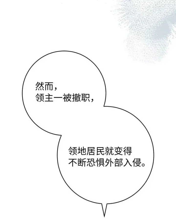 《错把结婚当交易，却意外的甜蜜？》125 多愁善感的公爵图12