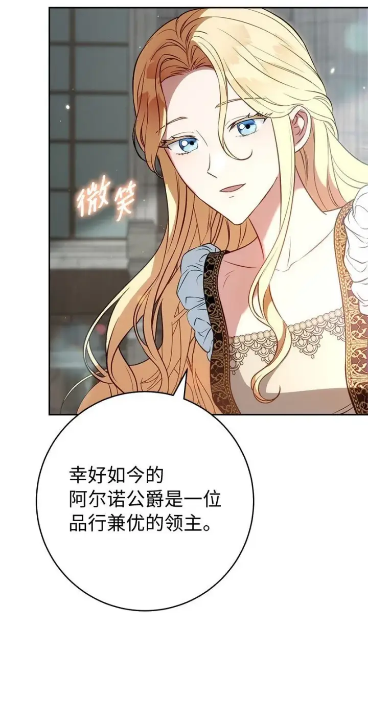 《错把结婚当交易，却意外的甜蜜？》125 多愁善感的公爵图13