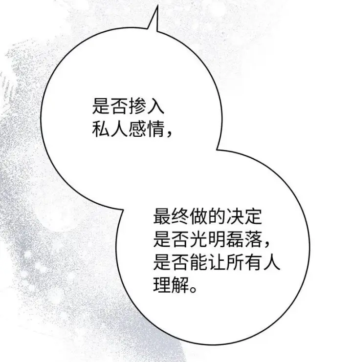 《错把结婚当交易，却意外的甜蜜？》125 多愁善感的公爵图15