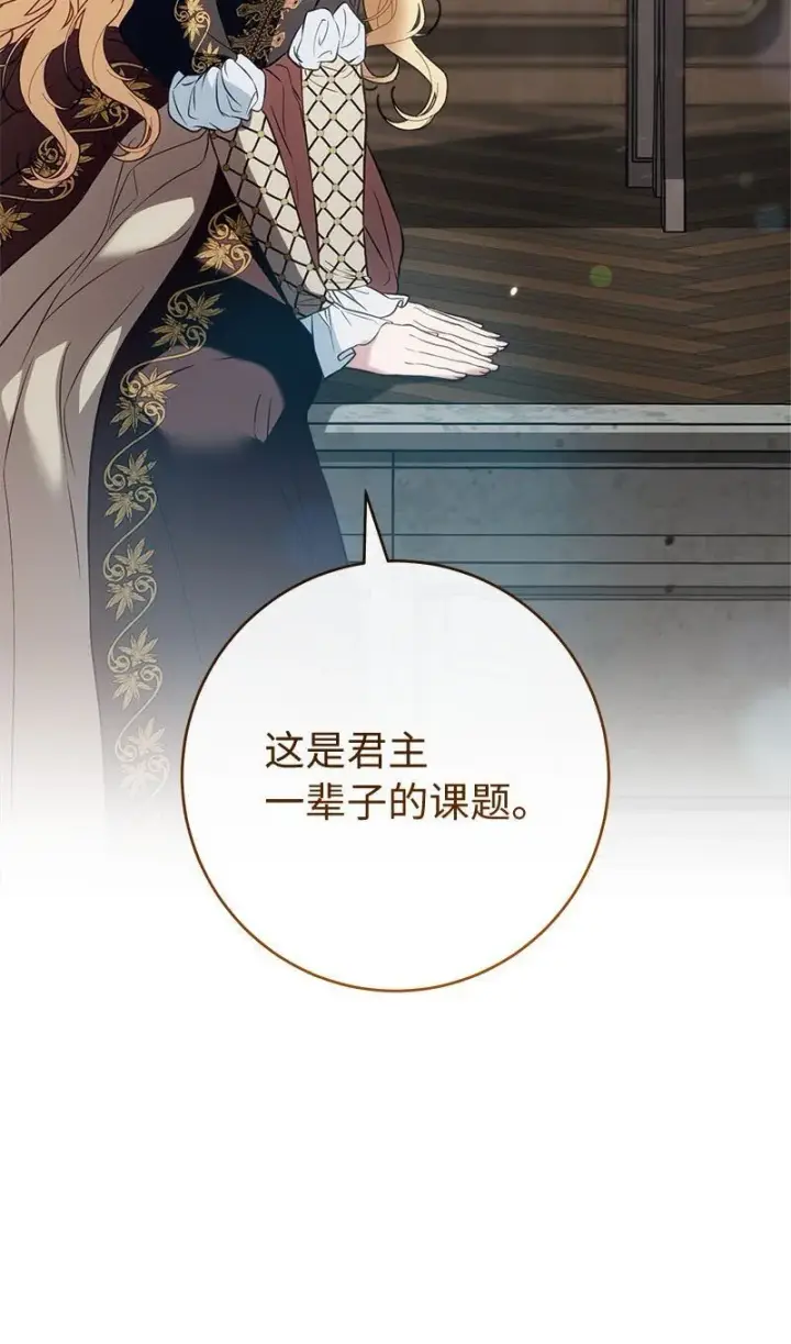 《错把结婚当交易，却意外的甜蜜？》125 多愁善感的公爵图18
