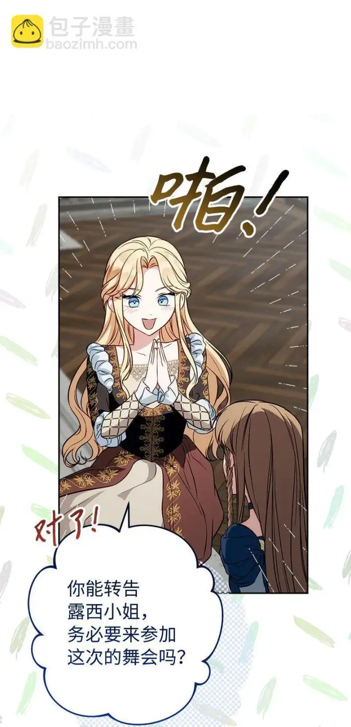 《错把结婚当交易，却意外的甜蜜？》125 多愁善感的公爵图19