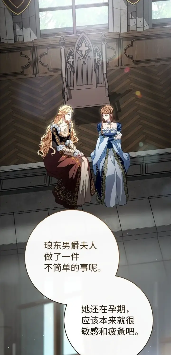《错把结婚当交易，却意外的甜蜜？》125 多愁善感的公爵图2