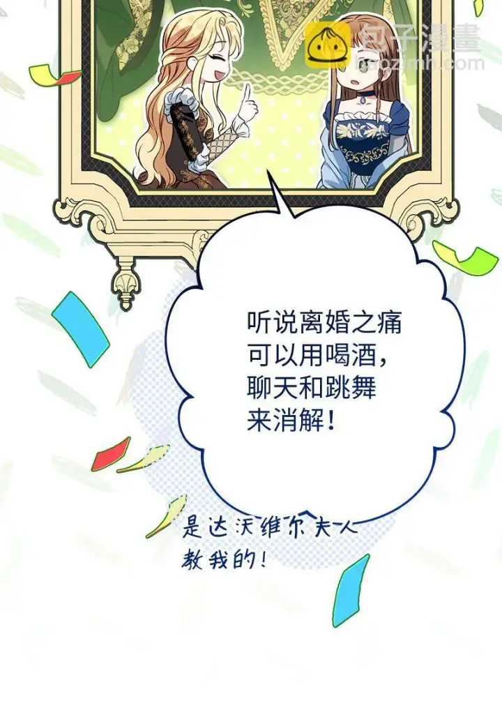 《错把结婚当交易，却意外的甜蜜？》125 多愁善感的公爵图21