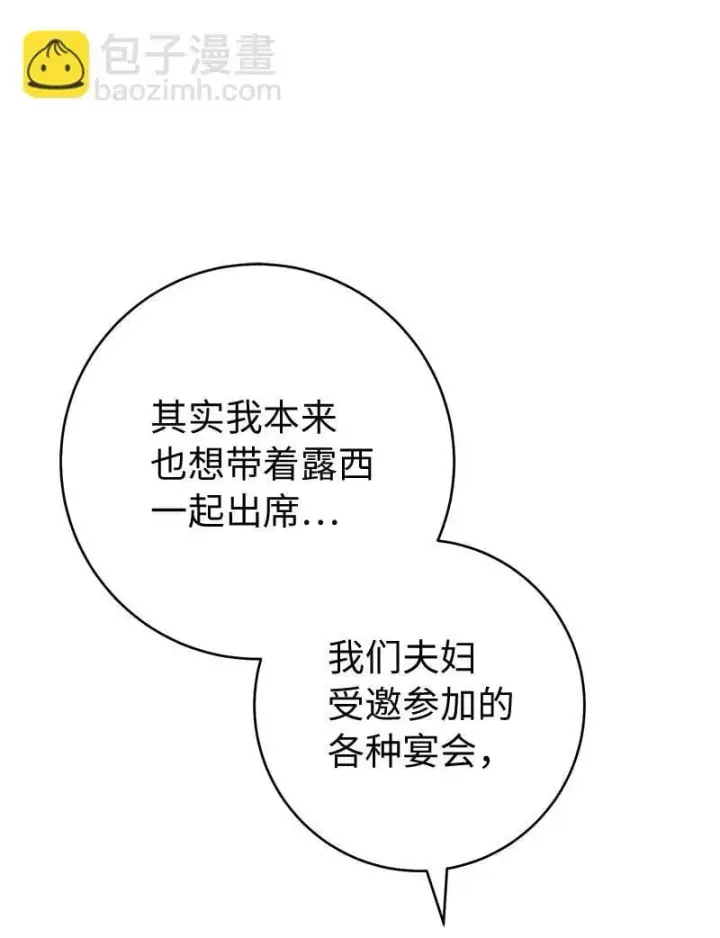 《错把结婚当交易，却意外的甜蜜？》125 多愁善感的公爵图22