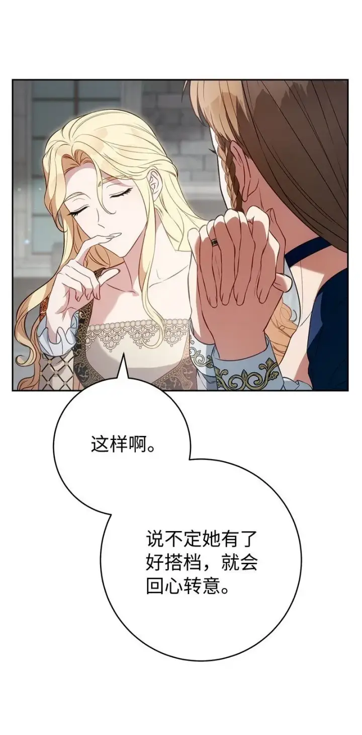 《错把结婚当交易，却意外的甜蜜？》125 多愁善感的公爵图24