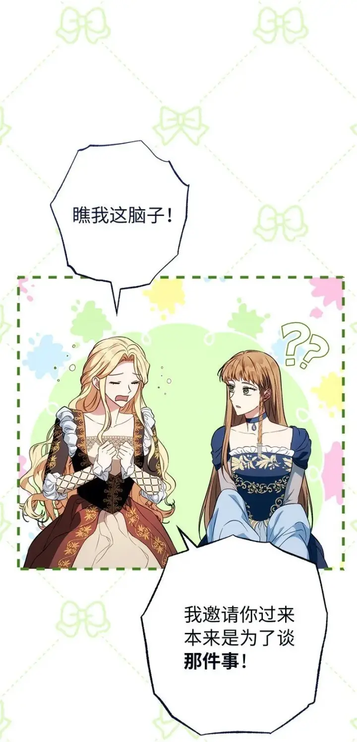 《错把结婚当交易，却意外的甜蜜？》125 多愁善感的公爵图26