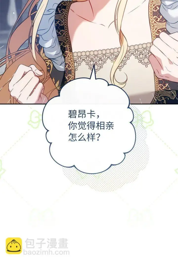 《错把结婚当交易，却意外的甜蜜？》125 多愁善感的公爵图28