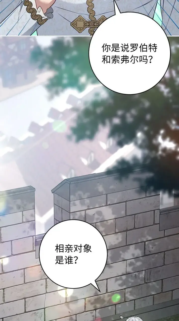 《错把结婚当交易，却意外的甜蜜？》125 多愁善感的公爵图31