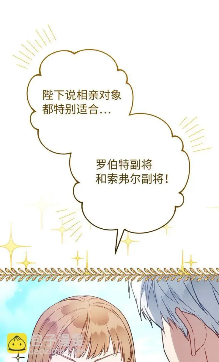 《错把结婚当交易，却意外的甜蜜？》125 多愁善感的公爵图33