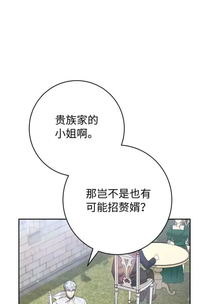 《错把结婚当交易，却意外的甜蜜？》125 多愁善感的公爵图36
