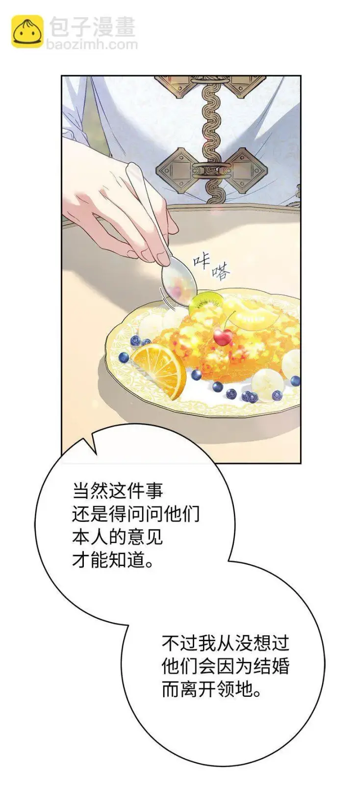 《错把结婚当交易，却意外的甜蜜？》125 多愁善感的公爵图38