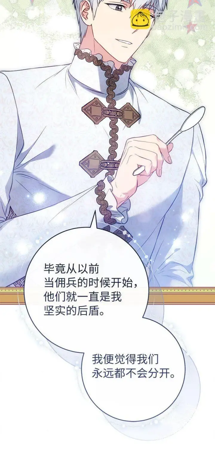 《错把结婚当交易，却意外的甜蜜？》125 多愁善感的公爵图40