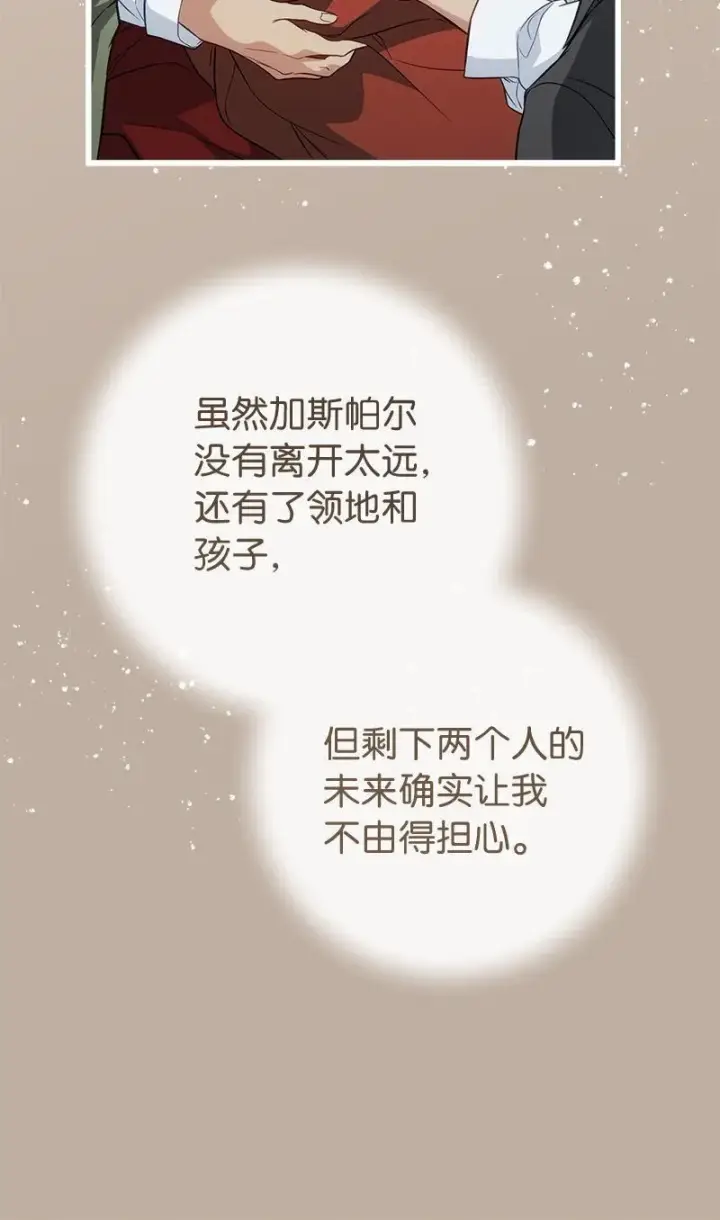 《错把结婚当交易，却意外的甜蜜？》125 多愁善感的公爵图42