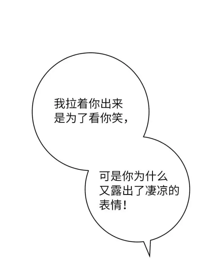 《错把结婚当交易，却意外的甜蜜？》125 多愁善感的公爵图51
