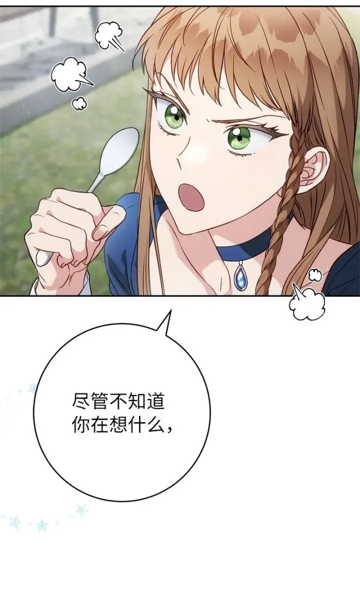 《错把结婚当交易，却意外的甜蜜？》125 多愁善感的公爵图52