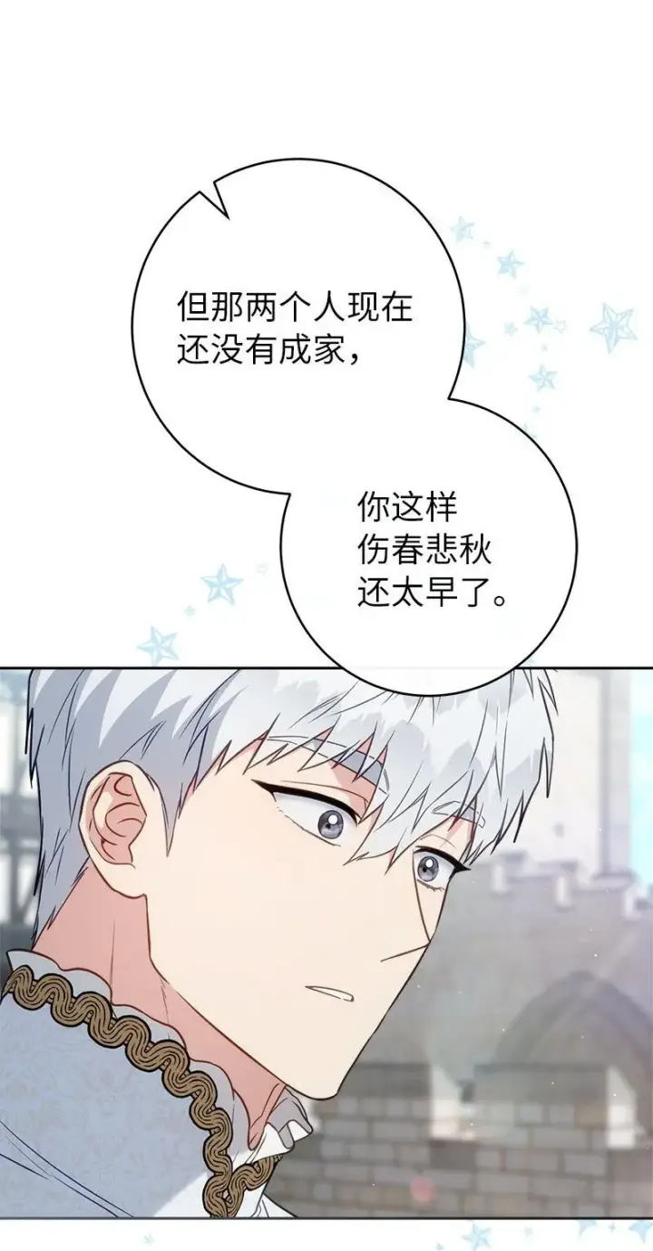 《错把结婚当交易，却意外的甜蜜？》125 多愁善感的公爵图53