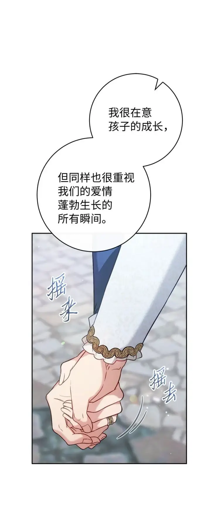 《错把结婚当交易，却意外的甜蜜？》125 多愁善感的公爵图65