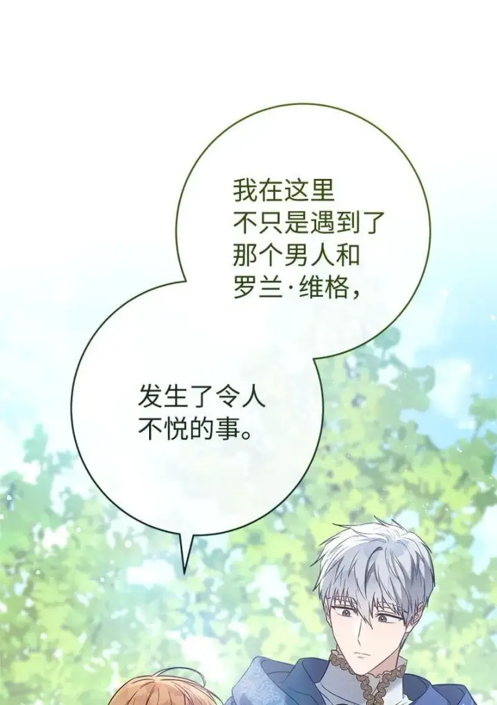 《错把结婚当交易，却意外的甜蜜？》125 多愁善感的公爵图66