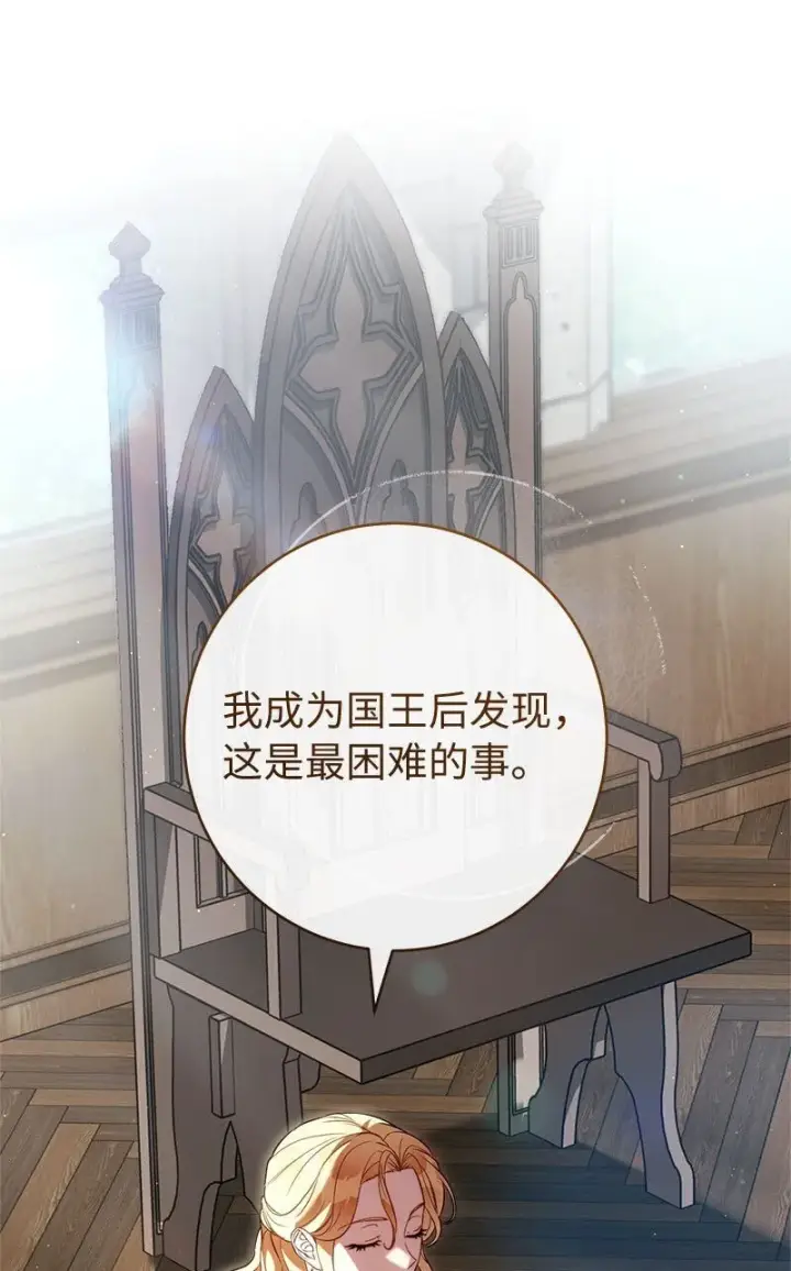 《错把结婚当交易，却意外的甜蜜？》125 多愁善感的公爵图8