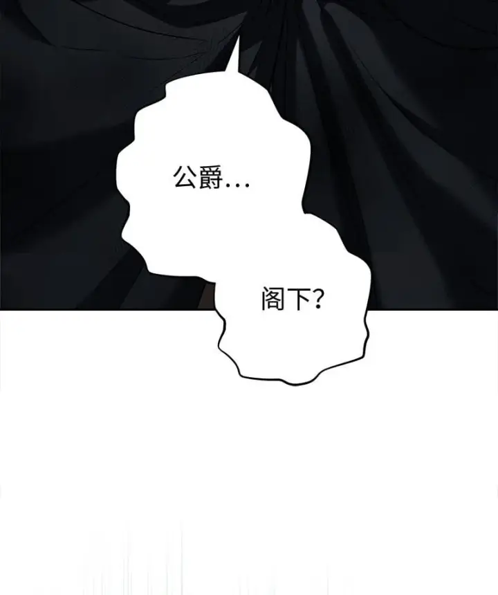 《错把结婚当交易，却意外的甜蜜？》125 多愁善感的公爵图91