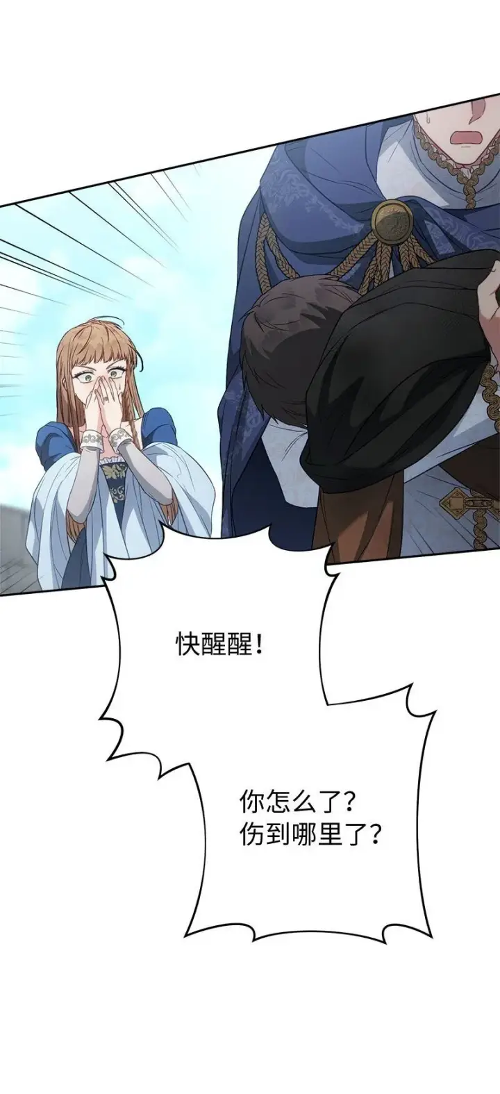 《错把结婚当交易，却意外的甜蜜？》125 多愁善感的公爵图95