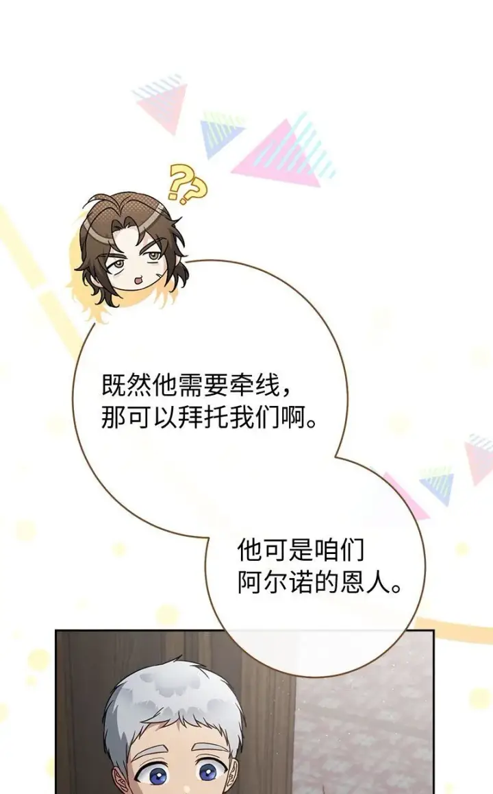 《错把结婚当交易，却意外的甜蜜？》126 “超常”发挥图13