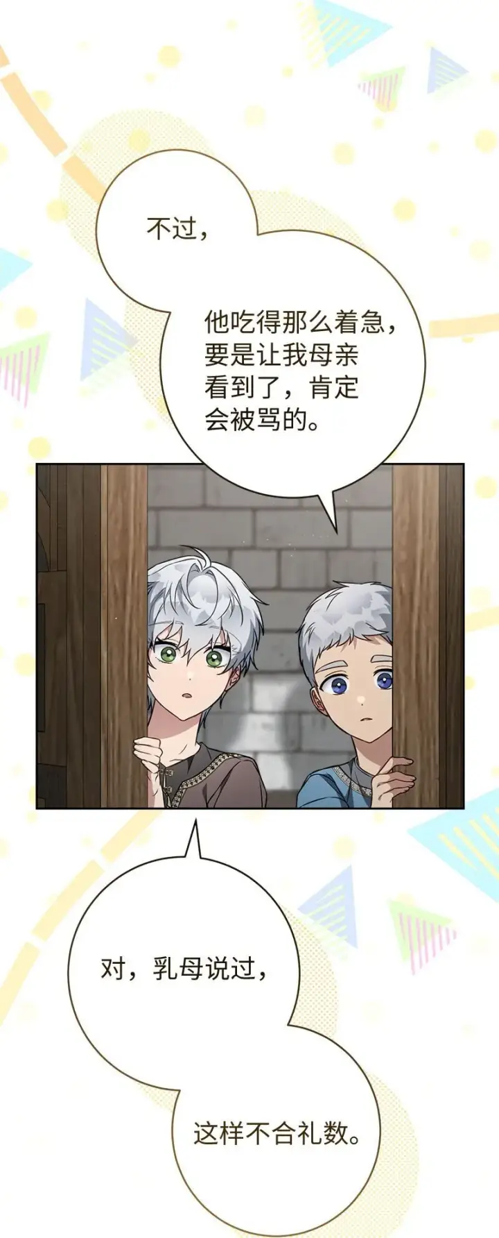 《错把结婚当交易，却意外的甜蜜？》126 “超常”发挥图15