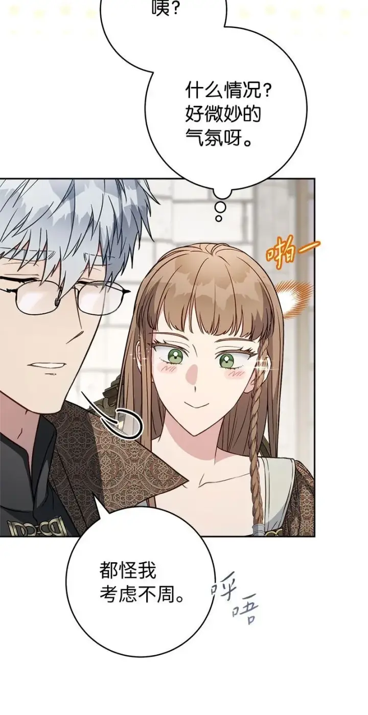 《错把结婚当交易，却意外的甜蜜？》126 “超常”发挥图21