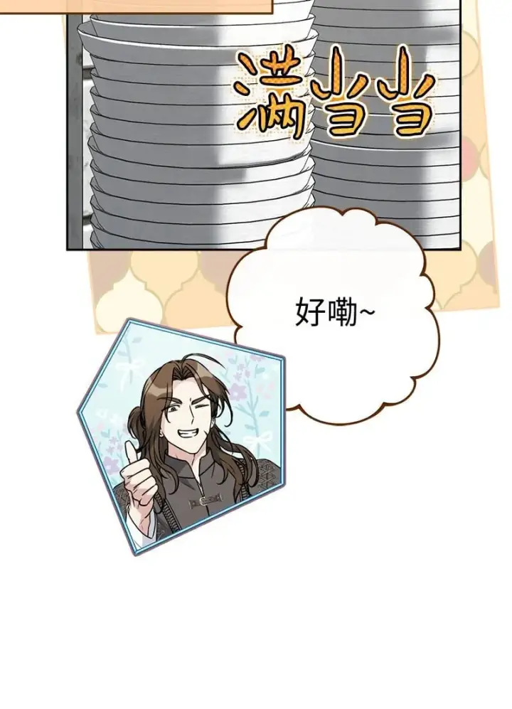 《错把结婚当交易，却意外的甜蜜？》126 “超常”发挥图37