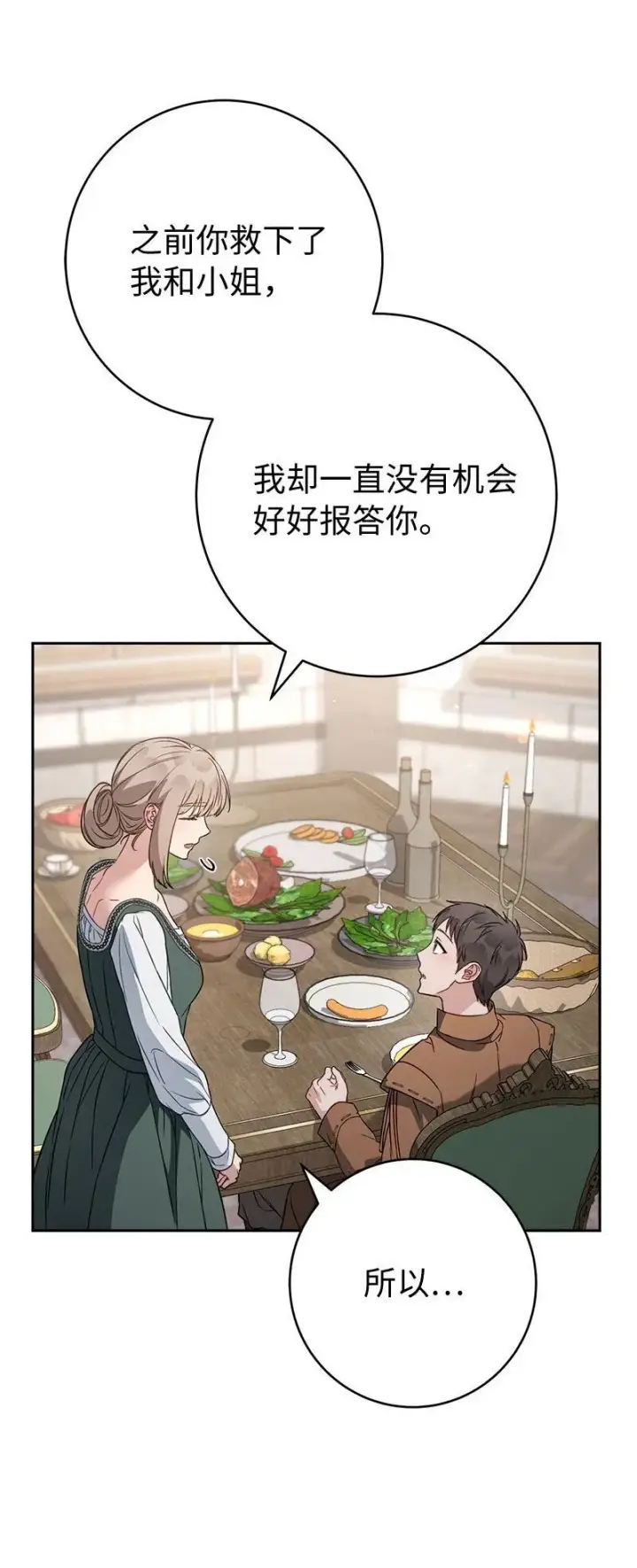 《错把结婚当交易，却意外的甜蜜？》126 “超常”发挥图56
