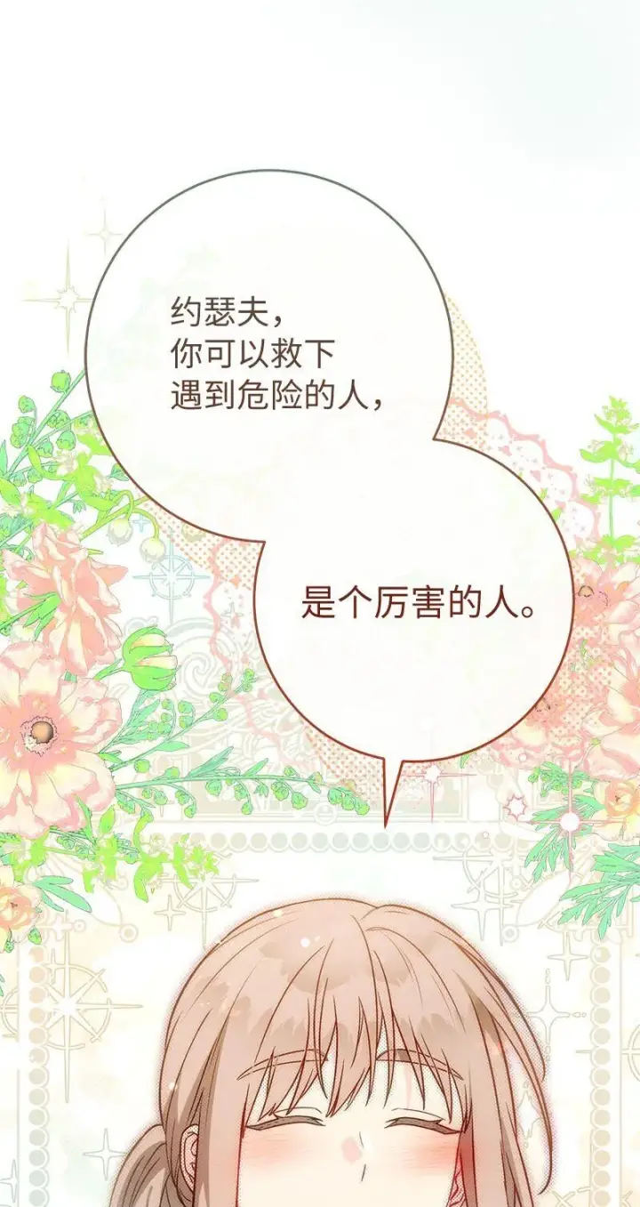《错把结婚当交易，却意外的甜蜜？》126 “超常”发挥图58