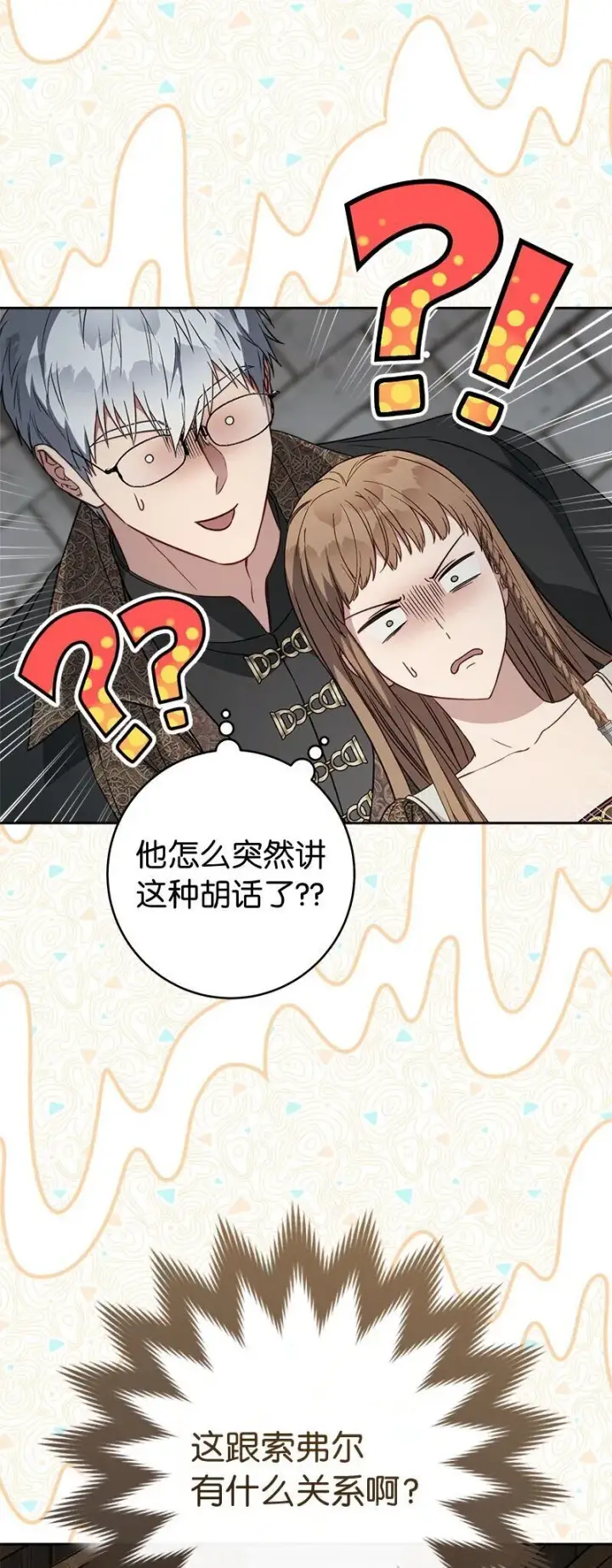 《错把结婚当交易，却意外的甜蜜？》126 “超常”发挥图71