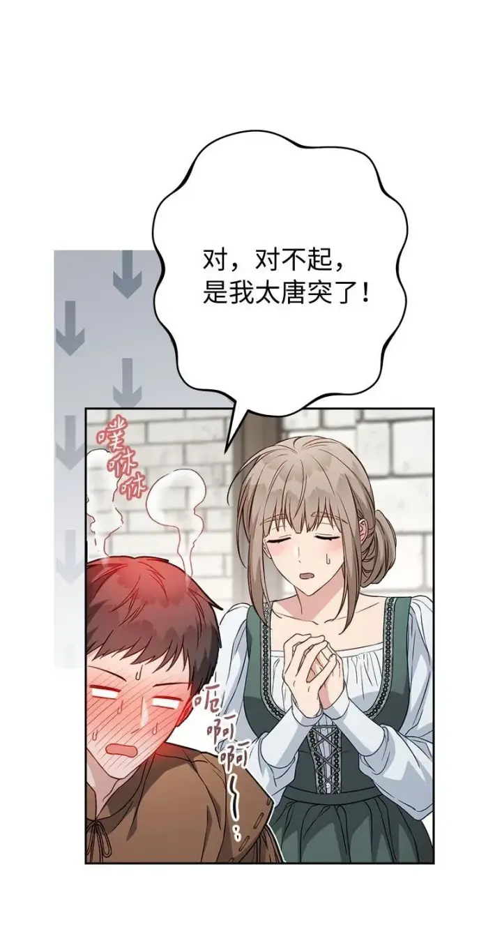 《错把结婚当交易，却意外的甜蜜？》126 “超常”发挥图75