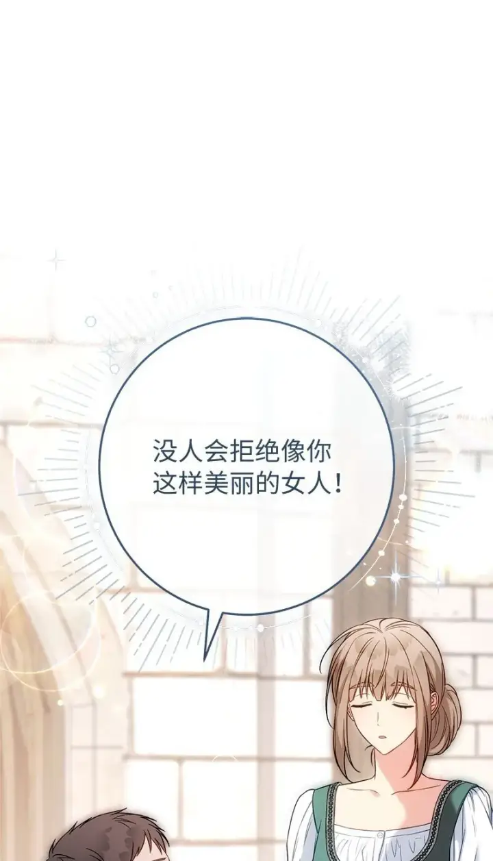 《错把结婚当交易，却意外的甜蜜？》126 “超常”发挥图83